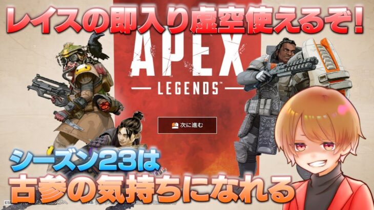 最強のシーズンになるかもしれない！S23アップデート来たぞ！【 APEX のったん エペ解説 】#apex #apexlegends #のったん #エペ解説 #エペ