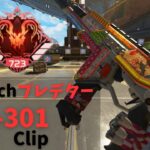 元Switchプレデターによる「R-301」のキル集[Apex Legends]#apex