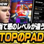 【当て感のレベルが違う】世界TOPのPADプロ , MST Xynewの感度,デバイスをご紹介!【キル集あり】