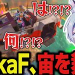 これが新キャラコンですか…？謎の挙動で宙を舞うYukaFｗｗ【ApexLegends/エーペックスレジェンズ/FNATIC/YukaF/Meltstera/Lykq】