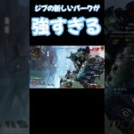 サポートキャラ強化されすぎ #apex #キル集