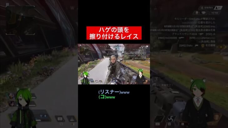 ハゲを感染させようとしてくるレイス #apex #雑談