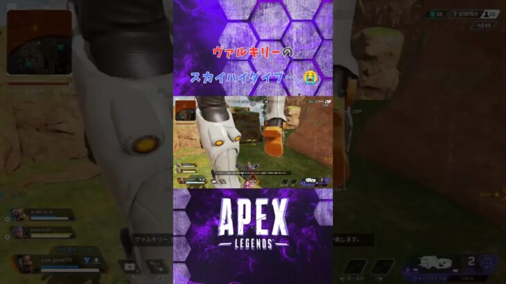 ヴァルキリーのスカイハイダイブ…。😭 #apex #apexclips #apexshorts #エーペックス