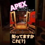 何考えてるかわからないローバ•アンドラーデ　#apex #apexlegends #エーペックス #エーペックスレジェンズ #しものげーむ #shorts