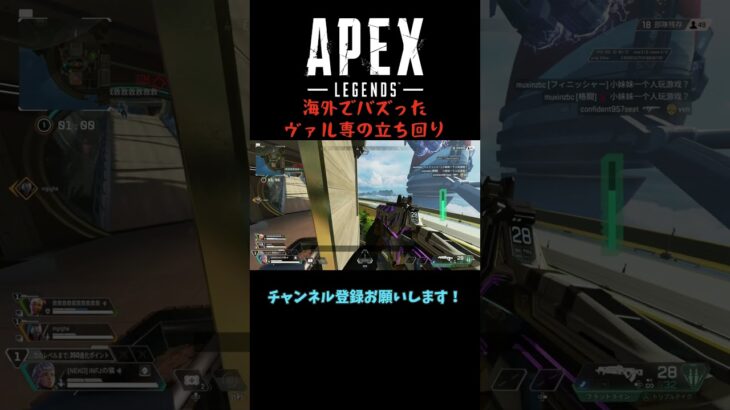 海外でバズったヴァル専の立ち回りがこちら #apex #エーペックスレジェンズ #shorts