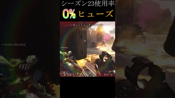 【apex】シーズン23不人気キャラヒューズの戦い