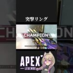 突撃リング【apex】#shorts #apex #apexlegends #ローバ #ジャンプドライブ