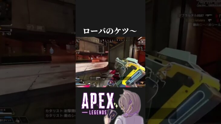 ローバのケツ〜【apex】#shorts #apex #apexlegends #ローバ