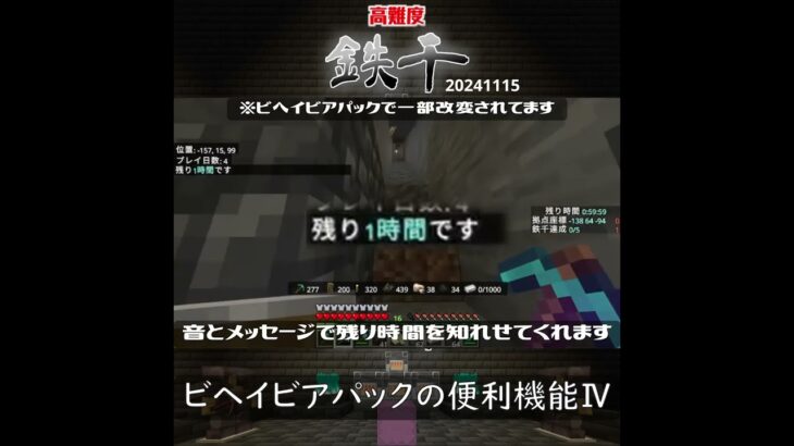 【マイクラ】ビヘイビアパックの便利機能Ⅳ　 from　高難度鉄千　2024/11/15　#Minecraft　#Shorts