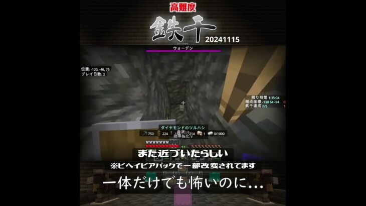 【マイクラ】一体だけでも怖いのに…　 from　高難度鉄千　2024/11/15　#Minecraft　#Shorts