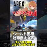 シールド不足解消！ワットソンが超強化w【 APEX のったん エペ解説 】#apex #apexlegends #エペ解説 #エペ #のったん