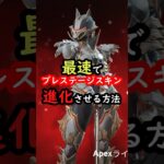 最速で10万ダメージ稼ぐ方法【 #apex 】#プレステージスキン #ダメージ稼ぎ