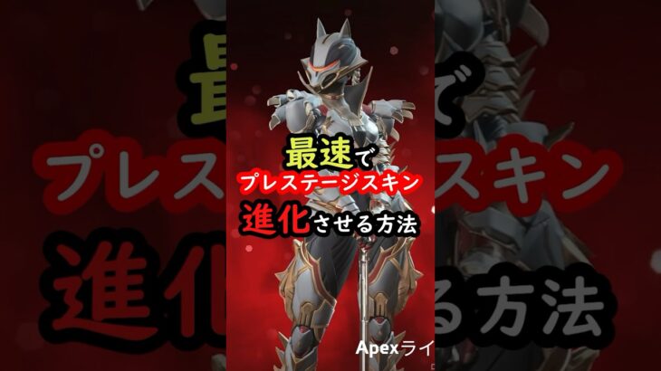 最速で10万ダメージ稼ぐ方法【 #apex 】#プレステージスキン #ダメージ稼ぎ