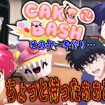 【らんま1/2】許嫁っきゅんクリスマスケーキ作りで大乱闘!!!#cakebash#1 【声真似】