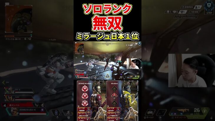 【ミラージュ日本1位】ソロランクでも無双できるキャラはこちらです【Apex】 #shorts #apexlegends #エーペックス