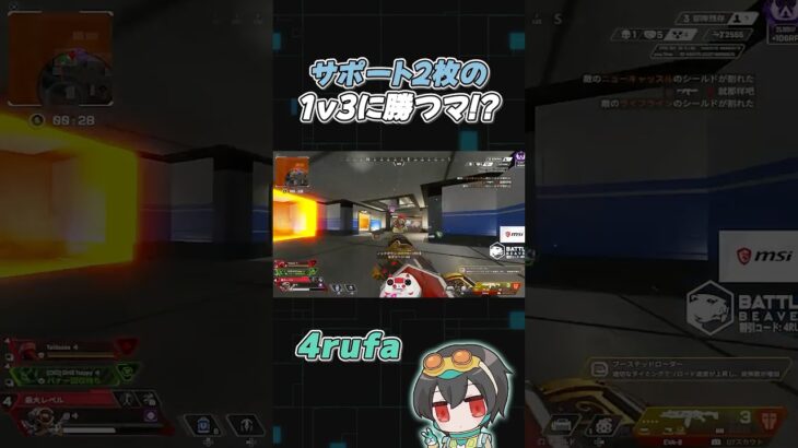 1v3特大クラッチ!起こされてもすべて破壊する4rufa【Apex Legends/4rufa/1tappy/taida/GHS】#shorts