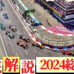 なんと優勝者が７人も　大混戦2024年F1振り返り