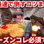 シーズン23コレ必須です！戦闘時間を短くするコツ教えるわ！今コレ出来ないとランク盛れないよ！脱初心者したい人必見！【APEX LEGENDS立ち回り解説】