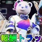 【ウィンターホーント】2週目！今だけしか入手できない無料報酬が神過ぎる！絶対に見逃すな！【コレクションイベント】【スーパーレジェンド】【リーク】【APEX LEGENDS/エーペックスレジェンズ】