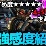 【一瞬でマスター】３日で4000RP盛った最強感度を紹介します【APEX LEGENDS】