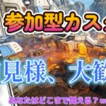 #43 【視聴者参加OK】バトロワカスタムやりたい