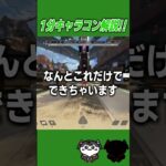 【ガックン曲がる】4rmyさんのキャラコンを解説!!! #apex #shorts #キャラコン apex legends