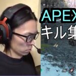 APEX　キル集