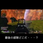 【APEX】ボコられたけど味方のおかげで勝った