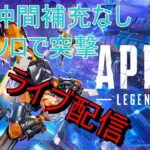 今回の活動：APEXソロで突撃！　好きなキャラを使っていくよ　⚠注意事項あり⚠