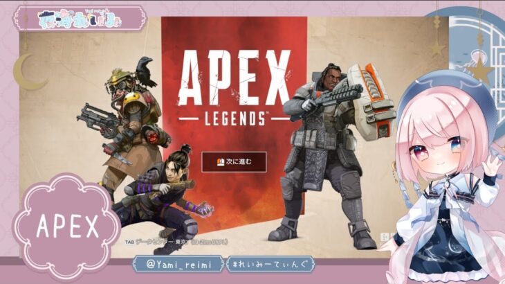 【APEX】イベント、デイリーすすめる！【参加型】