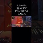 [APEX]ほぼ固定のキャラがいると、アビリティミスるのはあるある？