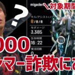 【APEX #51】ヴァルキリーの「翔びだせ！3000ハンマー詐欺！」