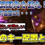 【APEX解説】あらゆるキャラコン(バニホ、壁ジャン、スーパーグライド等)が可能‼少しでも戦いやすくなるキー配置とビデオ(視野角)設定【キーマウ初心者中級者向け】