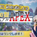 【APEX / エーペックス】83_FPS歴1年の初心者による参加型カジュアル！（30回目） ※概要欄をご確認ください。【 #桜月海夜 #気ままな海夜配信 #コラボ 】