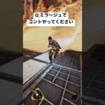 【APEX】ミラージュでコントやってください