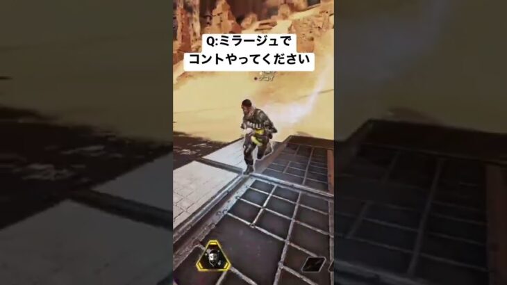 【APEX】ミラージュでコントやってください