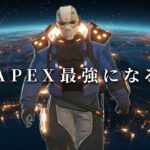 【APEXの王になる】弱体化ニューキャッスルの可能性を探りに行きながらプレマス帯無敵ランクする  【Apex Legends/ソロプレデター】!vpn