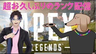 【参加型】久々すぎるランク配信【APEX LEGENDS】