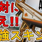 絶対に買い逃すな！最強の超激レアスキン「ソーラーフレア」が再販！！【プレステージスキン】【コレクションイベント】【スーパーレジェンド】【リーク】【APEX LEGENDS/エーペックスレジェンズ】