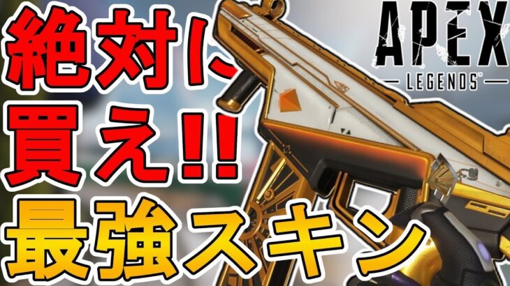 絶対に買い逃すな！最強の超激レアスキン「ソーラーフレア」が再販！！【プレステージスキン】【コレクションイベント】【スーパーレジェンド】【リーク】【APEX LEGENDS/エーペックスレジェンズ】