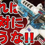 これは絶対に買うな！超話題のリアクティブスキン「アチューンメント」がヤバすぎる！【スーパーレジェンド】【プレステージスキン】【コレクションイベント】【APEX LEGENDS/エーペックスレジェンズ】