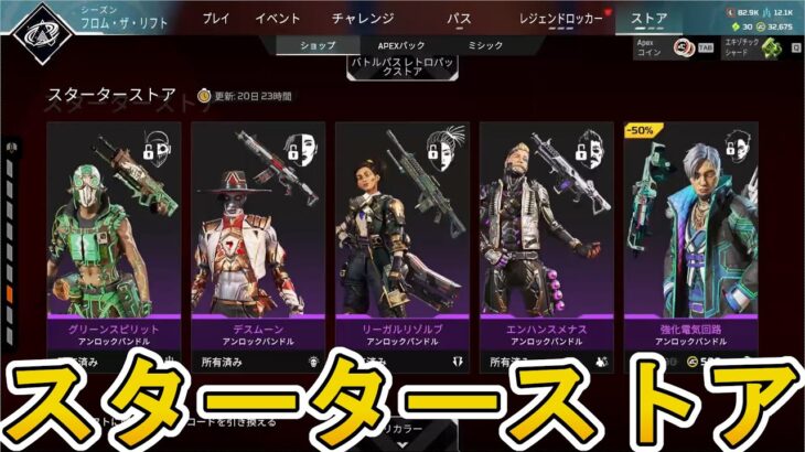 【スターターストア】開始！ここだけの超激レア最強スキンを見逃すな！【プレステージスキン】【コレクションイベント】【スーパーレジェンド】【リーク】【APEX LEGENDS/エーペックスレジェンズ】