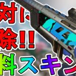 絶対に解除しろ！トリプルテイク【コズミックマーカー】が史上最強の無料スキン過ぎる件！【再販】【スーパーレジェンド】【コレクションイベント】【リーク】【APEX LEGENDS/エーペックスレジェンズ】