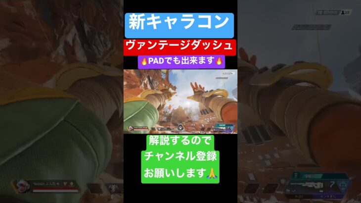 【APEX小技 裏技】新キャラ ヴァンテージだけが出来る新キャラコンがヤバすぎる…PADでも出来る！【ApexLegends】【エーペックスレジェンズ】