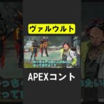 ヴァルキリーのウルトに置いて行かれるな！【APEX】 #apex  #apexlegends #シア