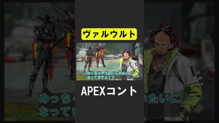 ヴァルキリーのウルトに置いて行かれるな！【APEX】 #apex  #apexlegends #シア