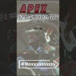 【APEX】ローバ５０００キル行きました！！ #apex #apexlegends #kill #shorts