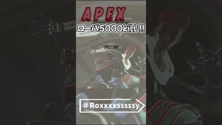 【APEX】ローバ５０００キル行きました！！ #apex #apexlegends #kill #shorts