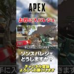 【 APEX 】お得にスパレジェを手に入れる方法wちょっとだけお安くなりますよ！【 のったん  エペ解説 】 #apex #エペ #のったん #apexlegends #エペ解説