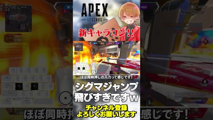 【 APEX 】新キャラコンシグマジャンプが飛び過ぎてておもろいwでもシビアw【 のったん エペ解説 】#apex #apexlegends #のったん #エペ #エペ解説